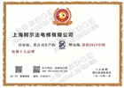 Ten big brand certificate